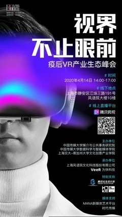 活動回顧 | 視界不止眼前 疫后VR產(chǎn)業(yè)生態(tài)峰會聚焦數(shù)字文化創(chuàng)意內(nèi)容應(yīng)用服務(wù)